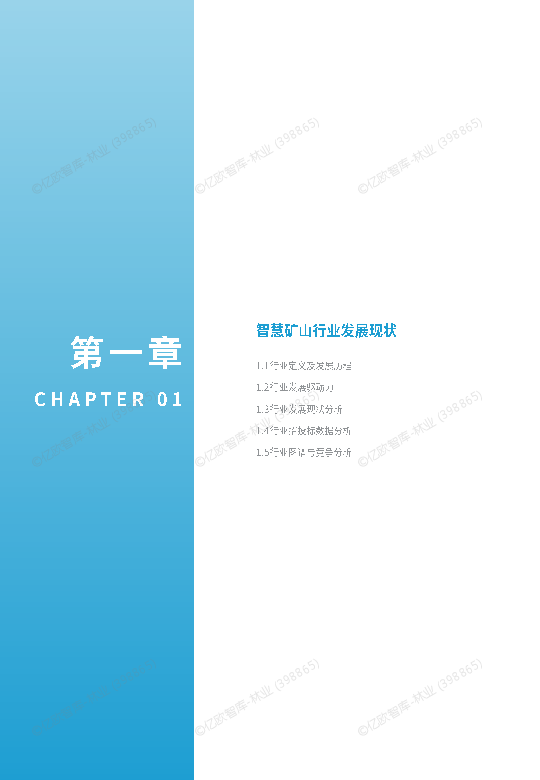 2025智能矿山暨无人驾驶行业蓝皮书.pdf